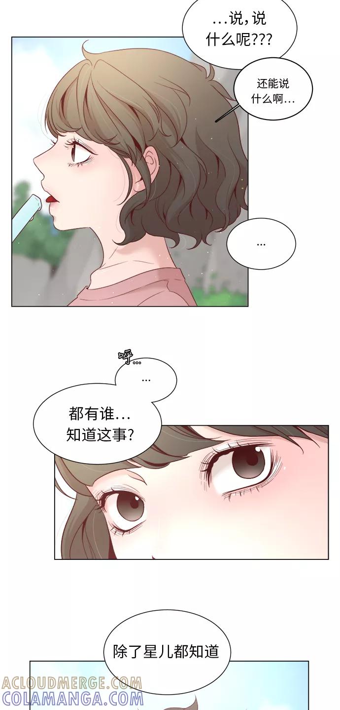 《牵牛和仙女》第11话 第7页