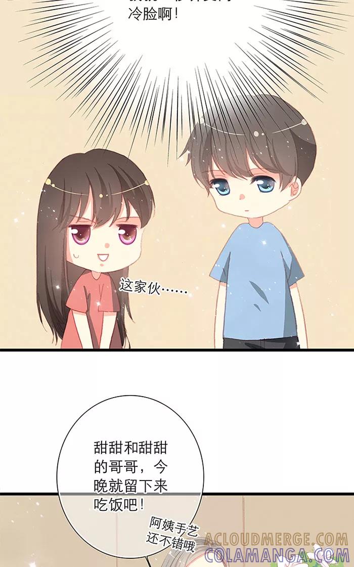 《羊满满小姐与黎英俊先森》第11话 第9页