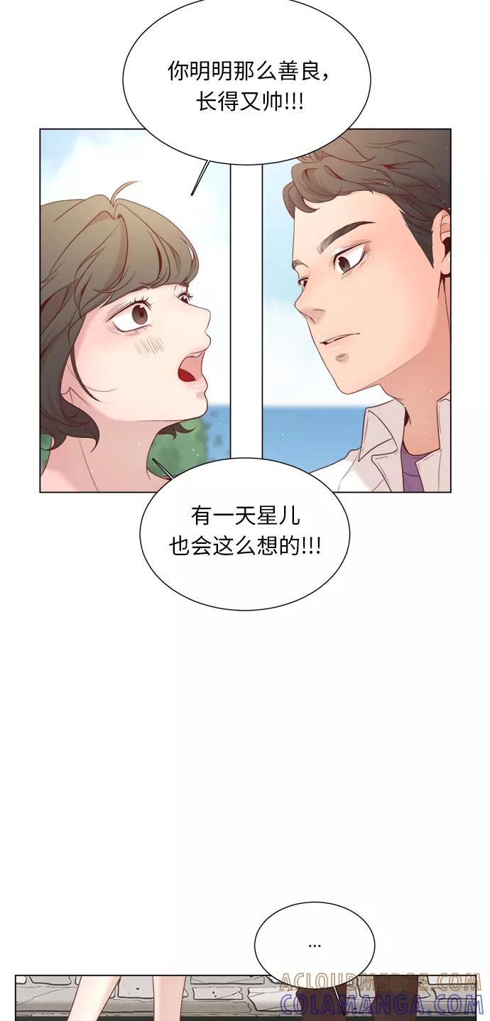《牵牛和仙女》第11话 第13页