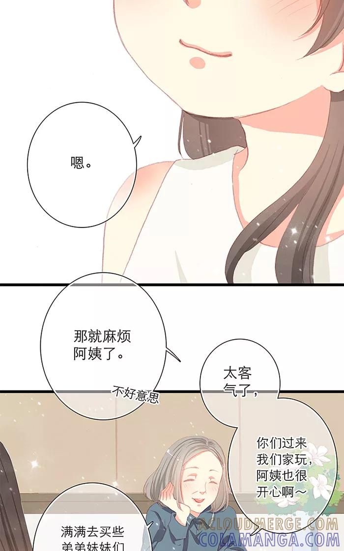 《羊满满小姐与黎英俊先森》第11话 第13页