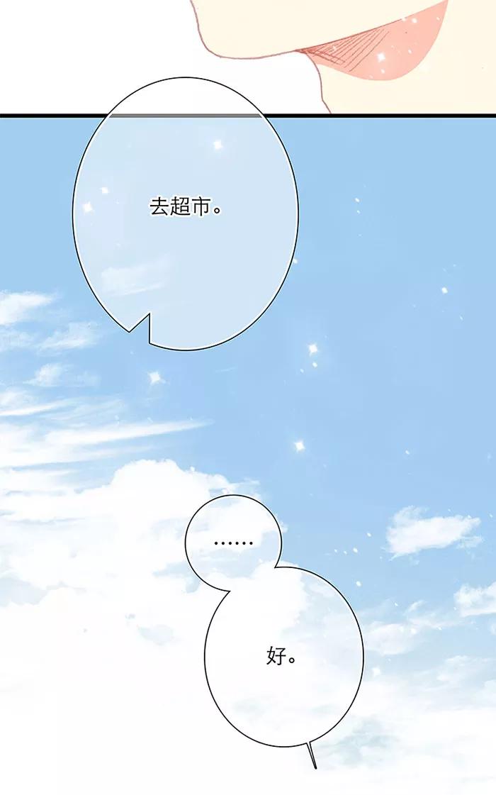 《羊满满小姐与黎英俊先森》第11话 第18页