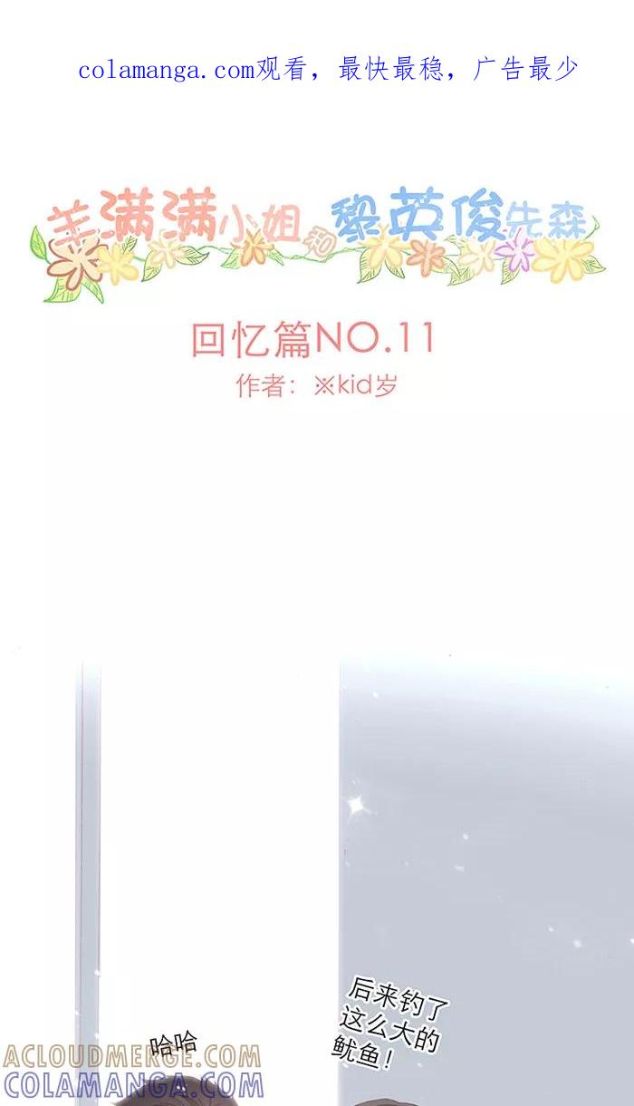 《羊满满小姐与黎英俊先森》第11话 第1页
