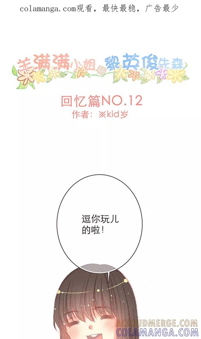 《羊满满小姐与黎英俊先森》第12话 第1页