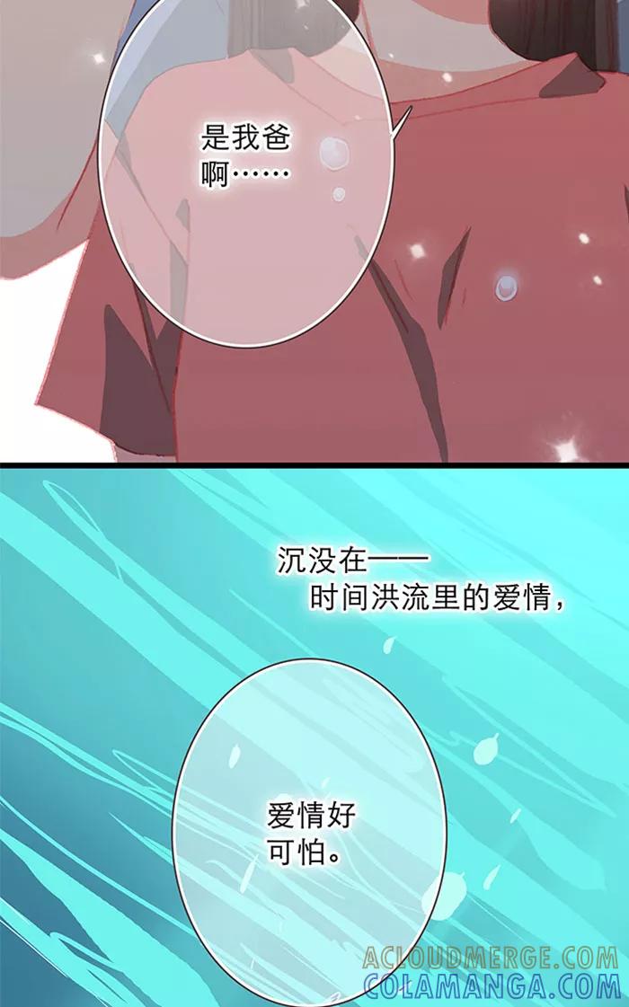 《羊满满小姐与黎英俊先森》第12话 第25页