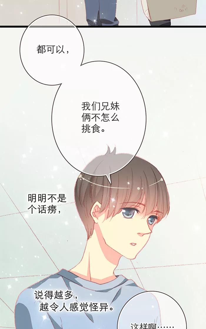 《羊满满小姐与黎英俊先森》第12话 第8页