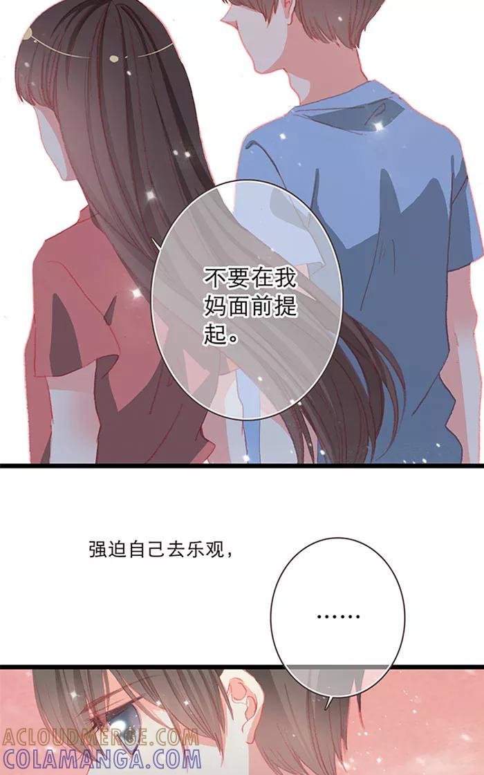 《羊满满小姐与黎英俊先森》第12话 第31页