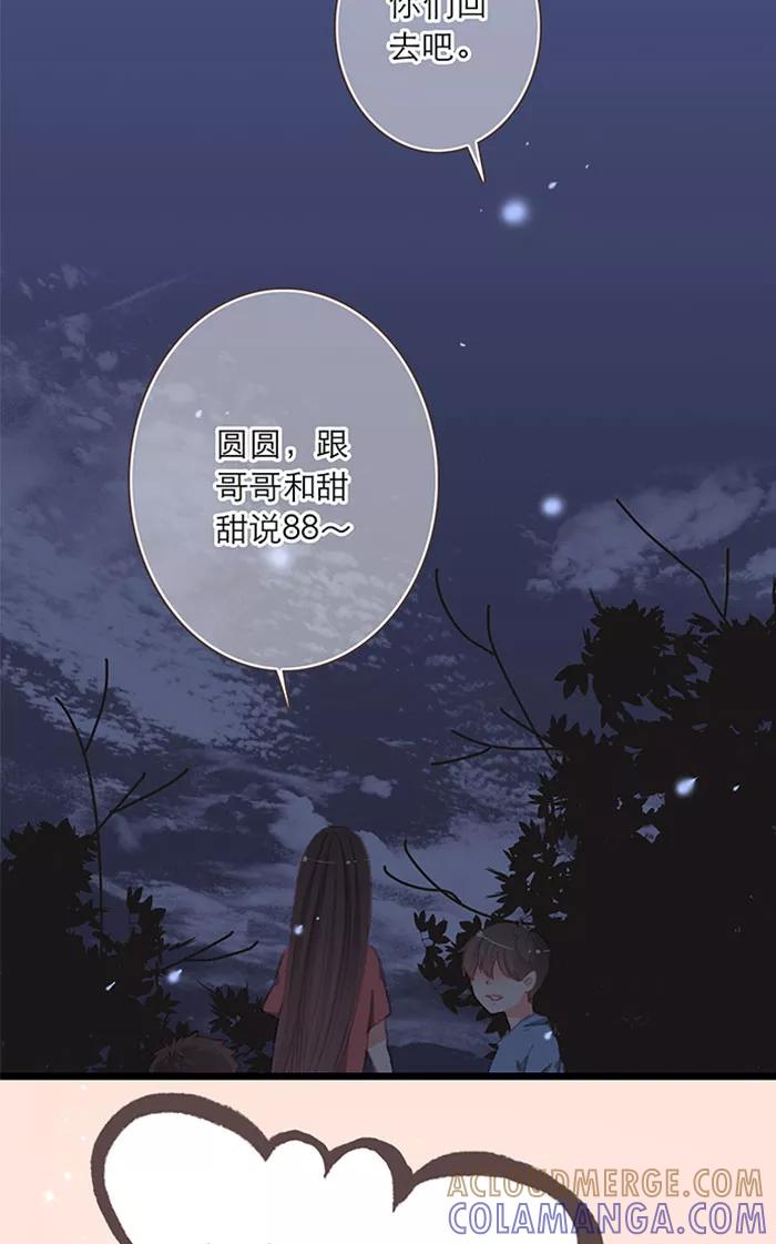 《羊满满小姐与黎英俊先森》第12话 第35页