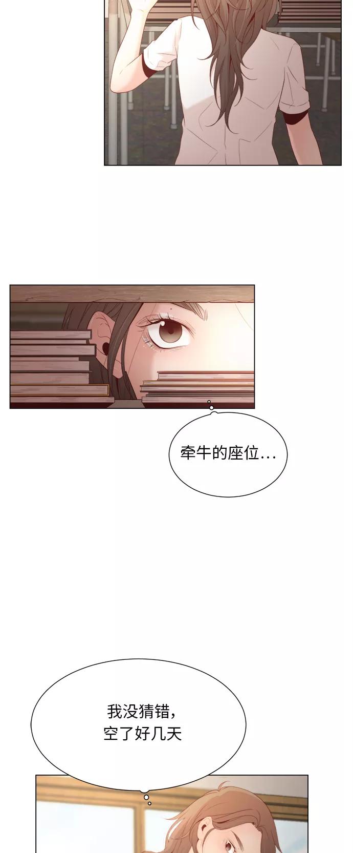 《牵牛和仙女》第12话 第53页