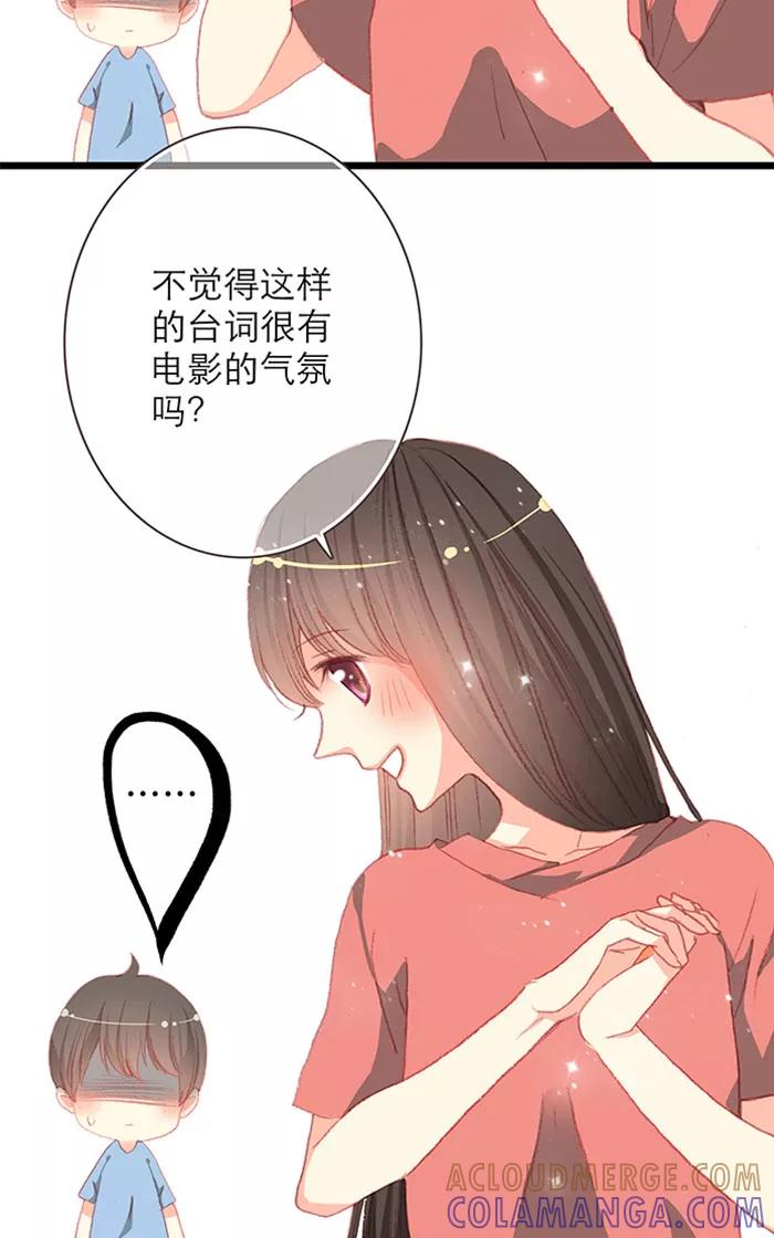 《羊满满小姐与黎英俊先森》第12话 第3页
