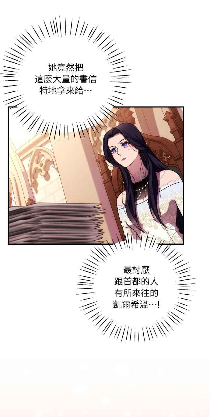 《魅惑北方公爵》第12话 第30页