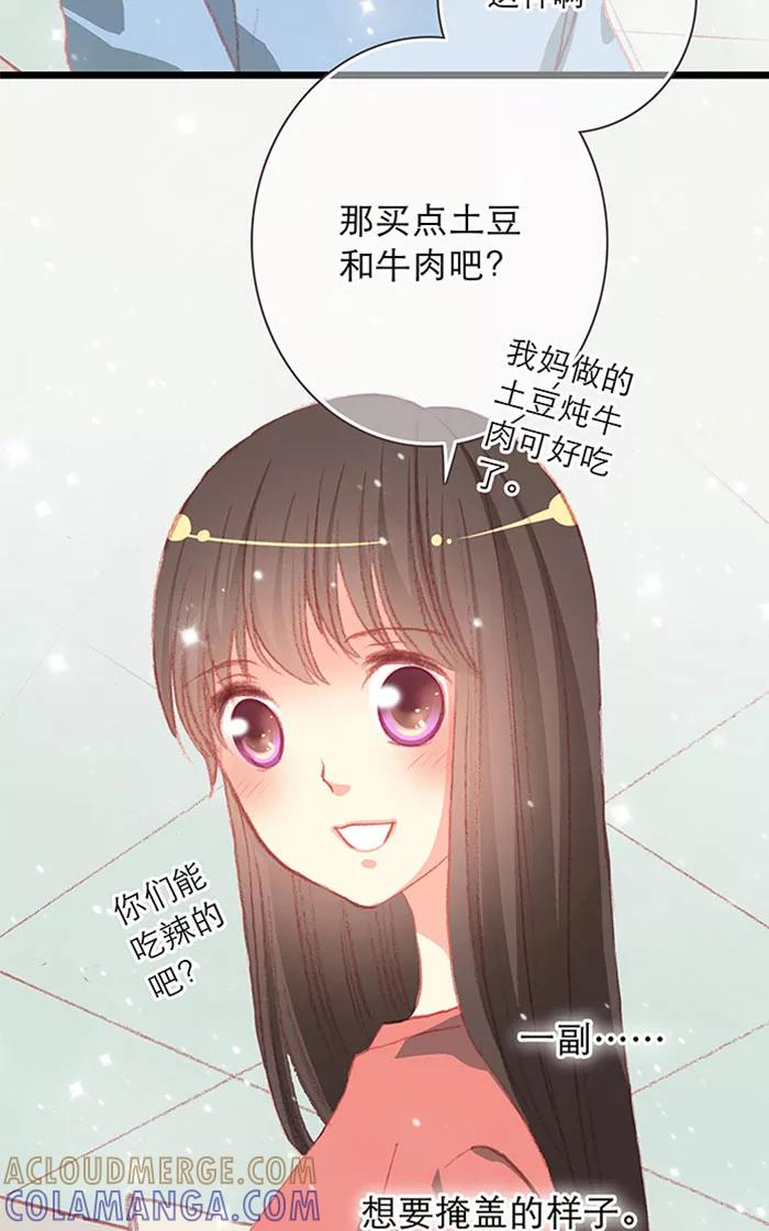 《羊满满小姐与黎英俊先森》第12话 第9页