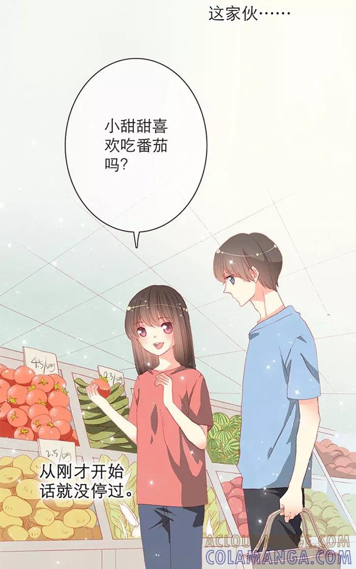 《羊满满小姐与黎英俊先森》第12话 第7页