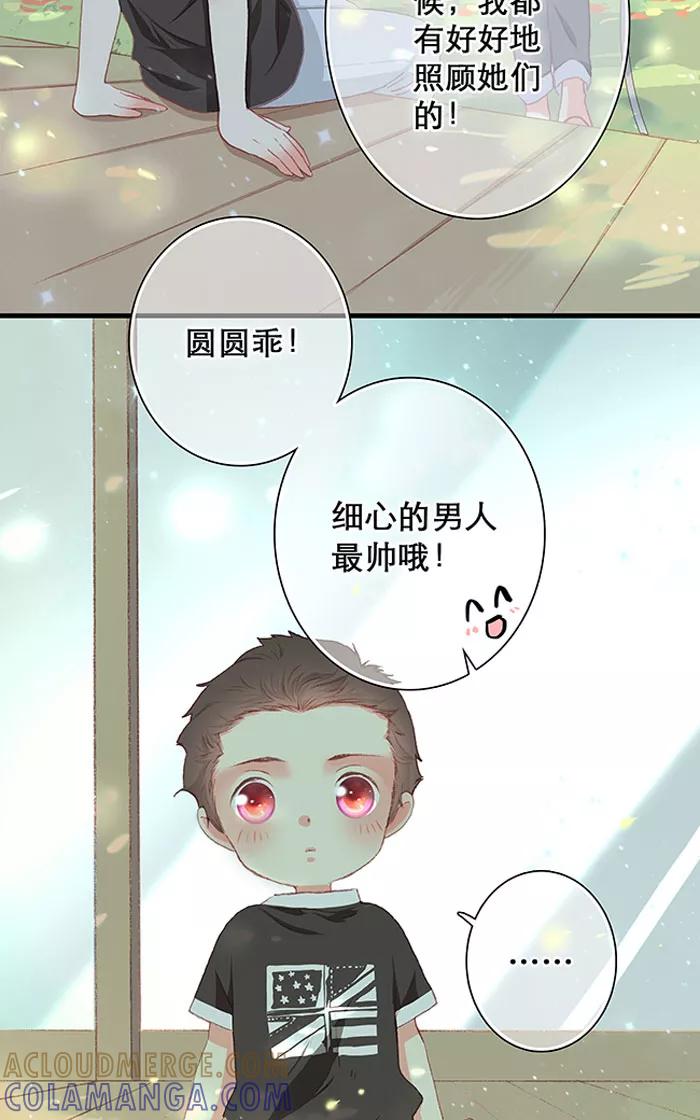 《羊满满小姐与黎英俊先森》第13话（上） 第15页