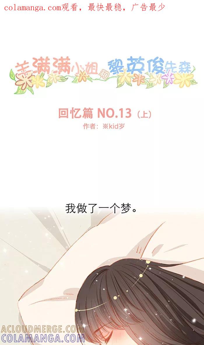 《羊满满小姐与黎英俊先森》第13话（上） 第1页