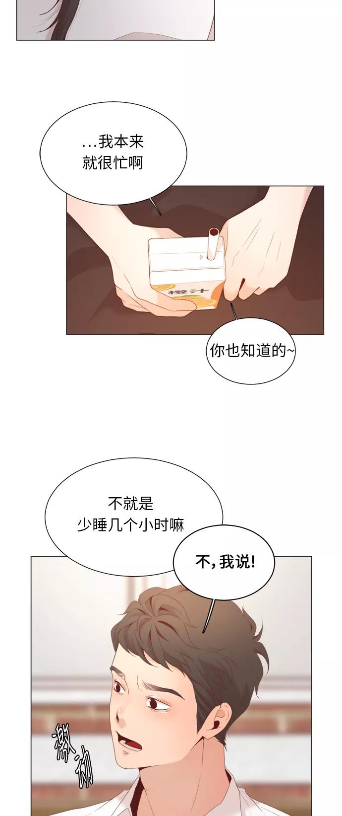 《牵牛和仙女》第13话 第17页