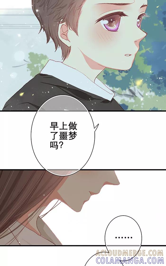 《羊满满小姐与黎英俊先森》第13话（上） 第17页