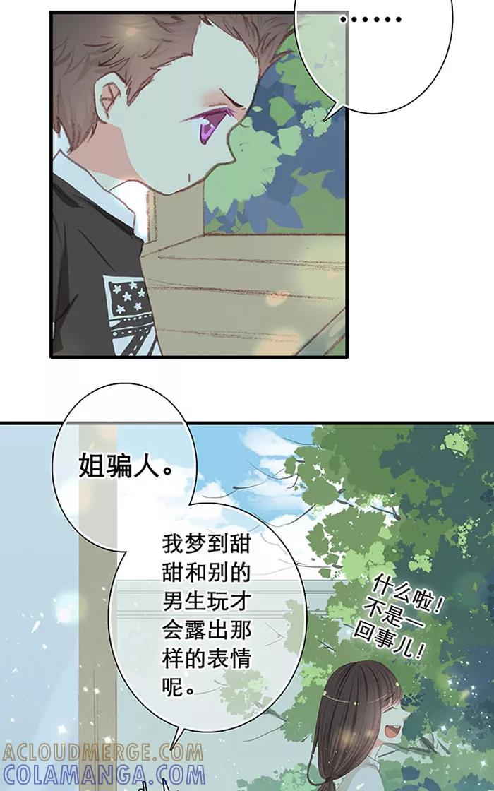 《羊满满小姐与黎英俊先森》第13话（上） 第19页