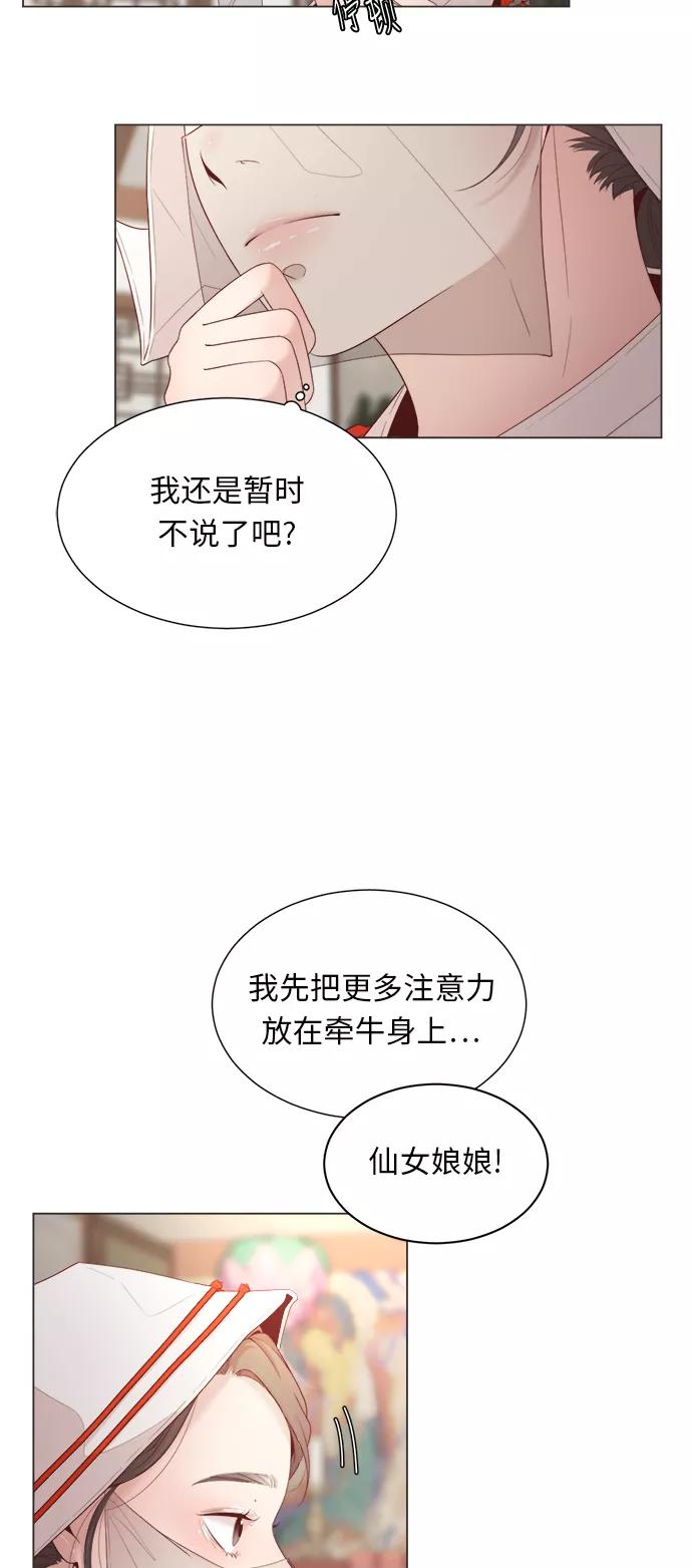 《牵牛和仙女》第13话 第33页