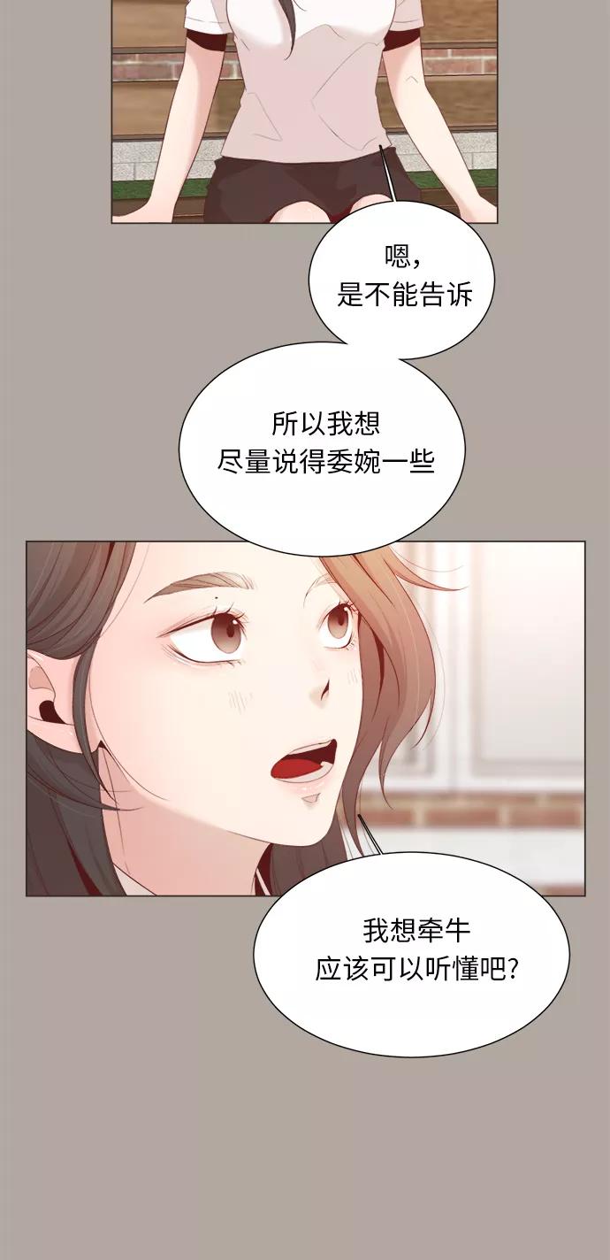 《牵牛和仙女》第13话 第27页