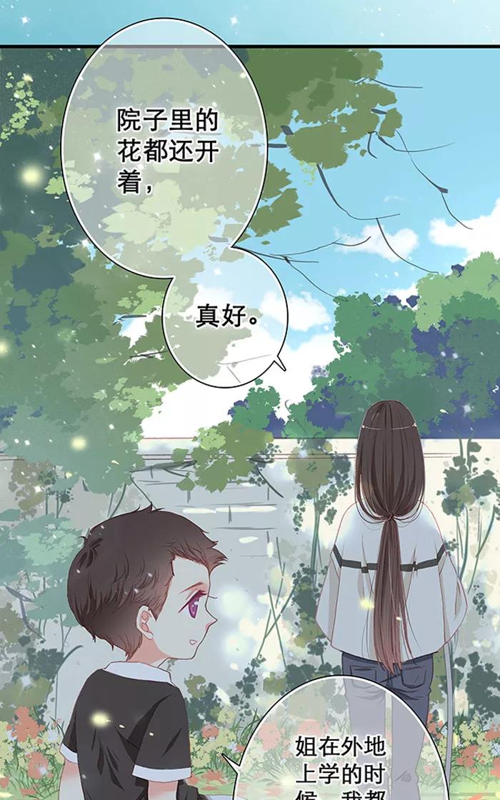 《羊满满小姐与黎英俊先森》第13话（上） 第14页