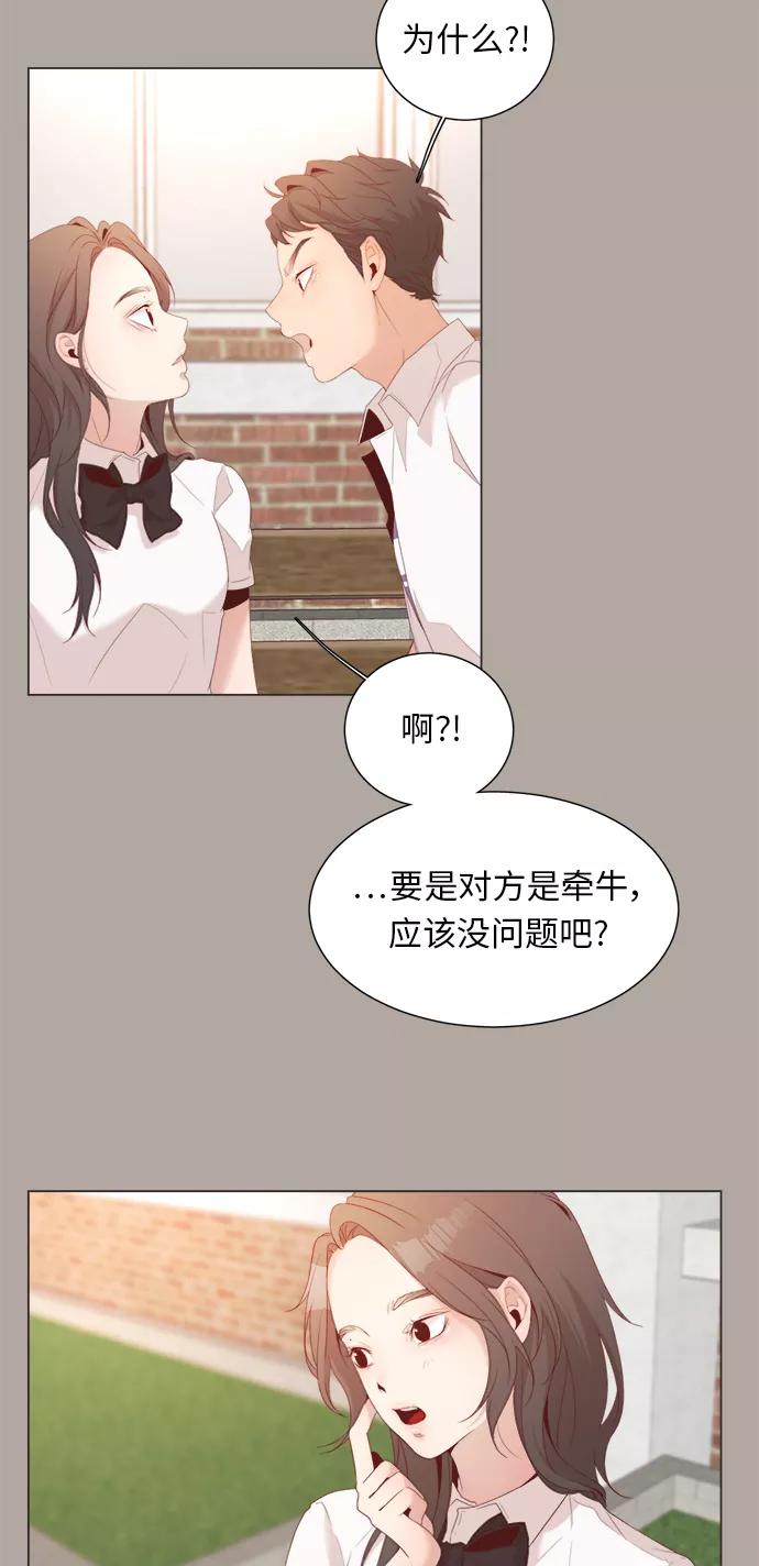 《牵牛和仙女》第13话 第24页