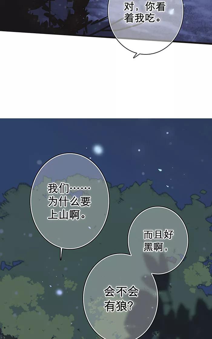 《羊满满小姐与黎英俊先森》第13话（中） 第22页