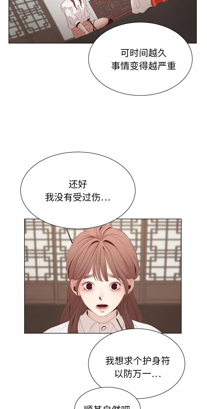 《牵牛和仙女》第14话 第29页