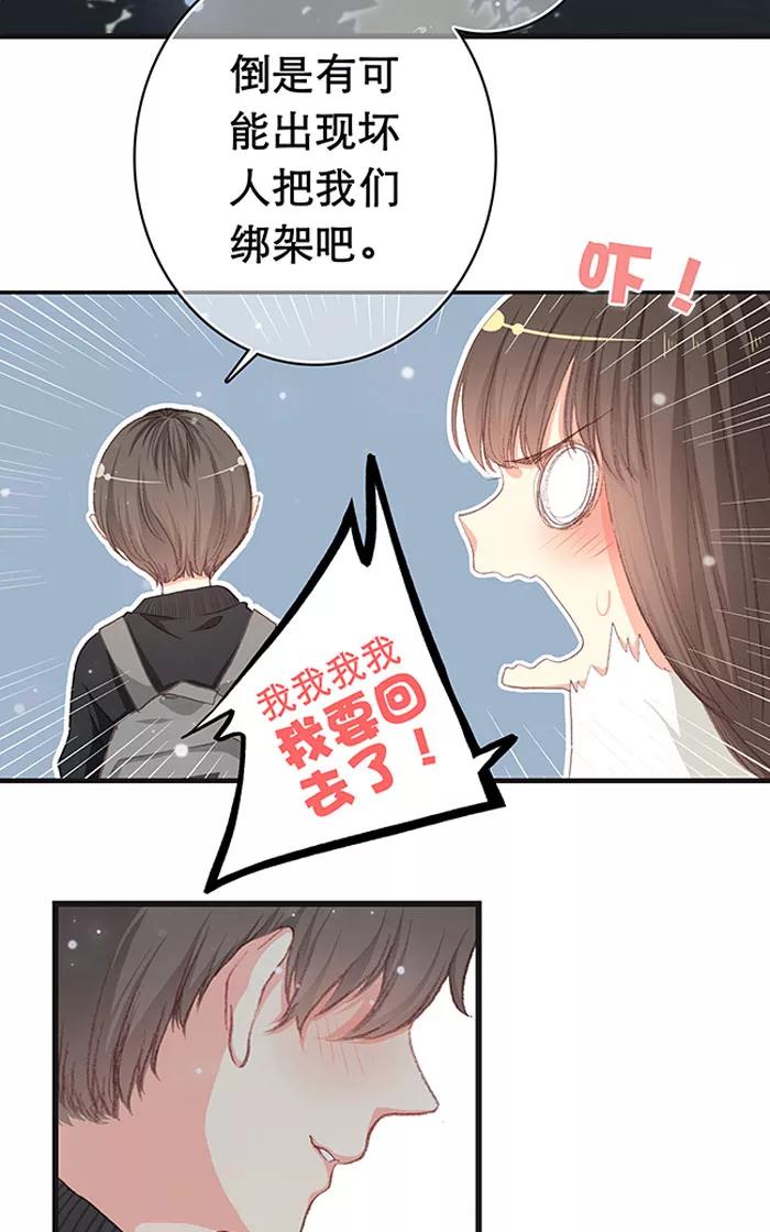 《羊满满小姐与黎英俊先森》第13话（中） 第24页
