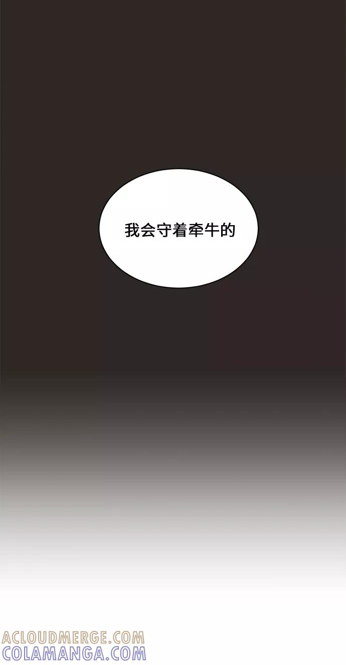 《牵牛和仙女》第14话 第22页
