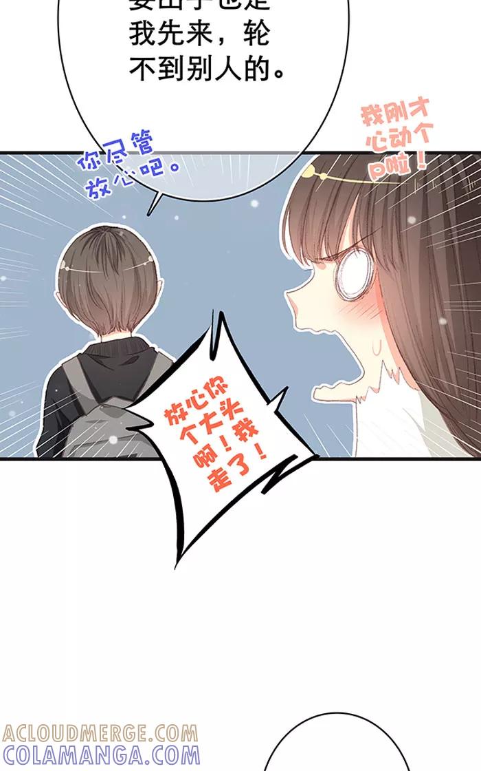 《羊满满小姐与黎英俊先森》第13话（中） 第29页