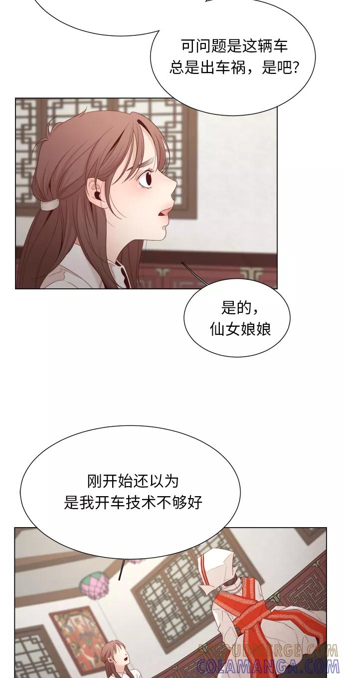 《牵牛和仙女》第14话 第28页