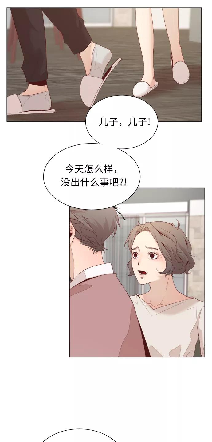 《牵牛和仙女》第14话 第3页
