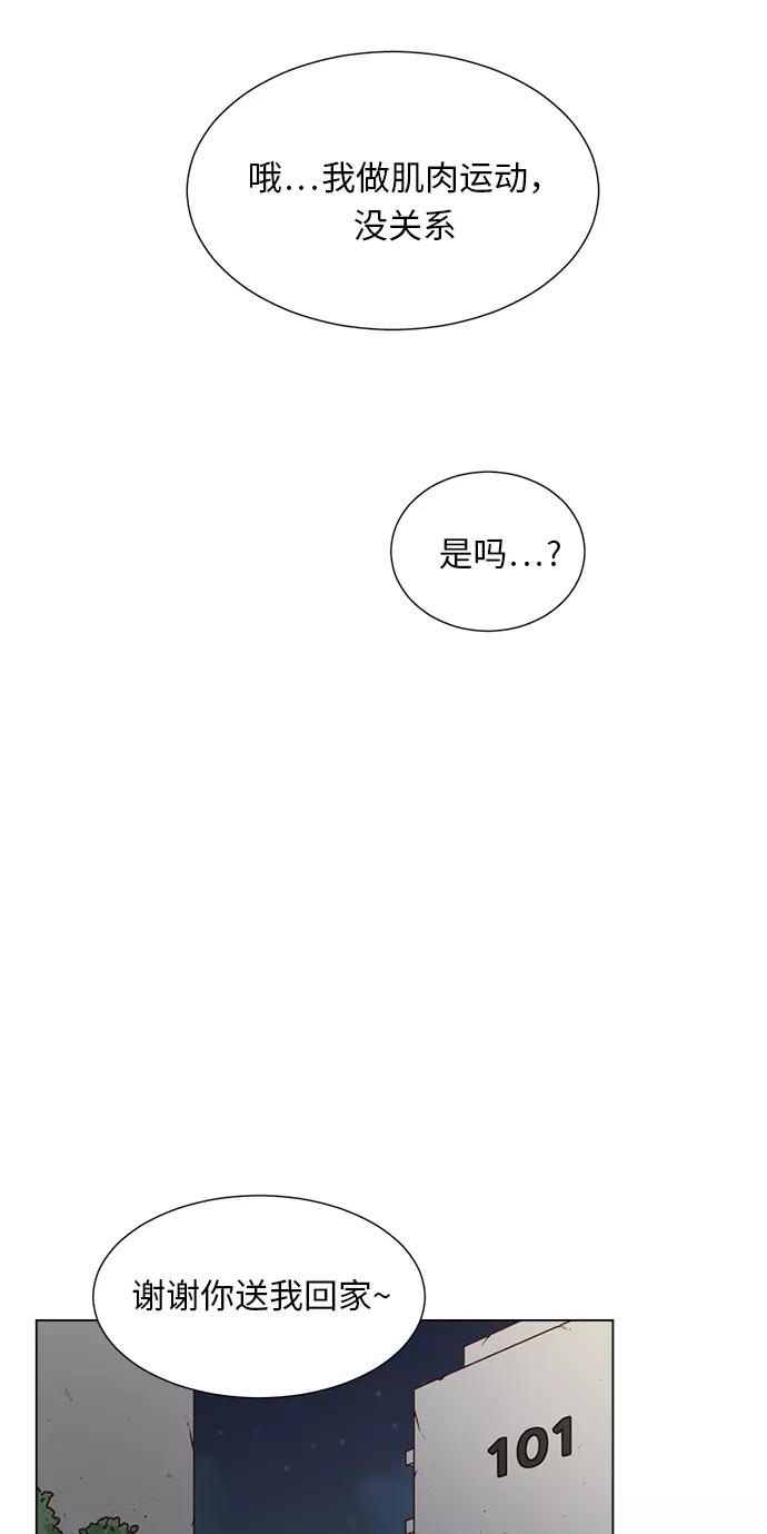 《牵牛和仙女》第14话 第45页