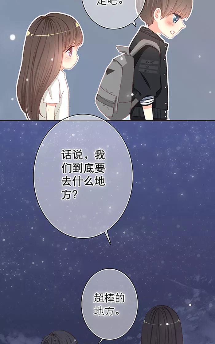 《羊满满小姐与黎英俊先森》第13话（中） 第20页