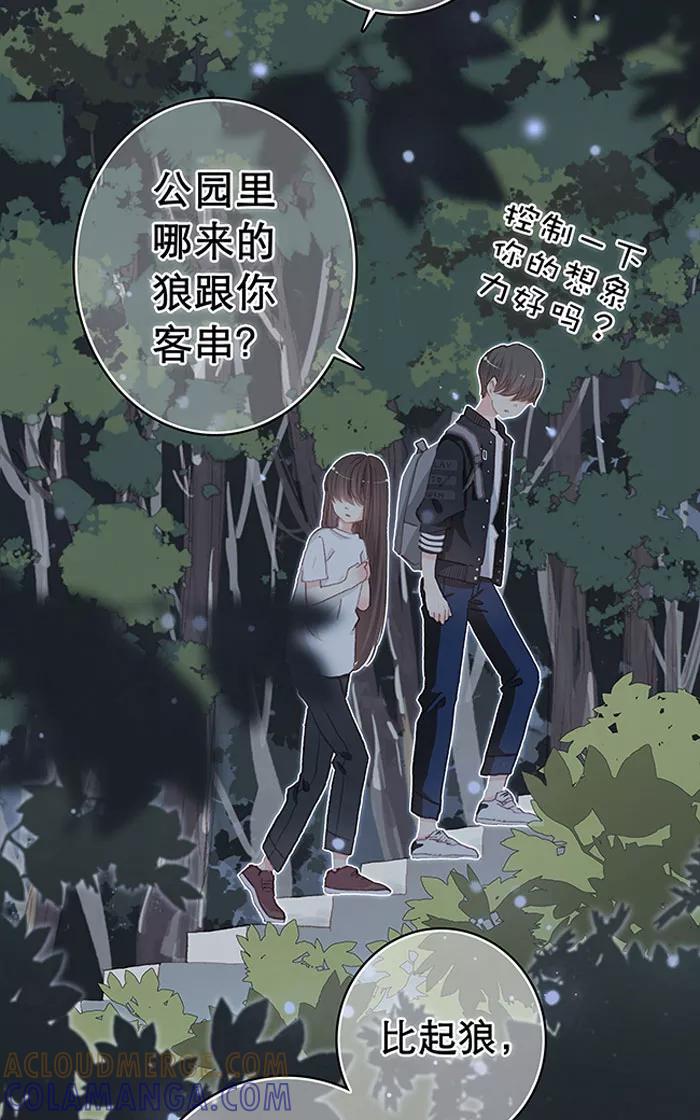 《羊满满小姐与黎英俊先森》第13话（中） 第23页