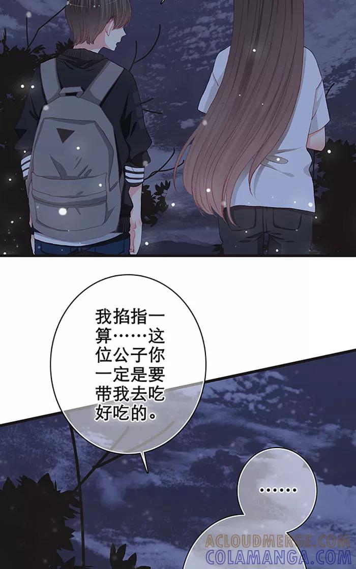 《羊满满小姐与黎英俊先森》第13话（中） 第21页