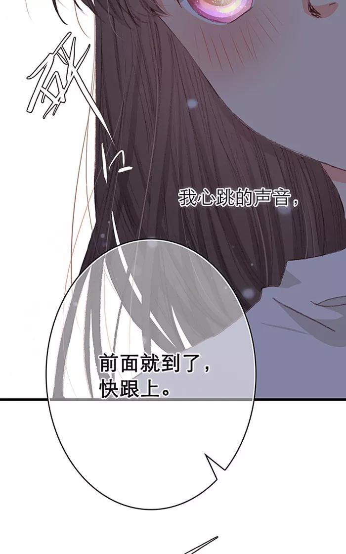 《羊满满小姐与黎英俊先森》第13话（中） 第32页
