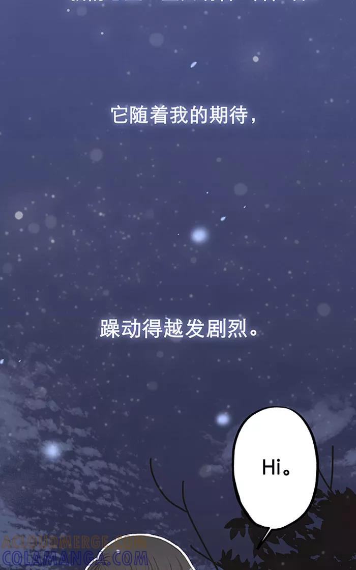 《羊满满小姐与黎英俊先森》第13话（中） 第17页