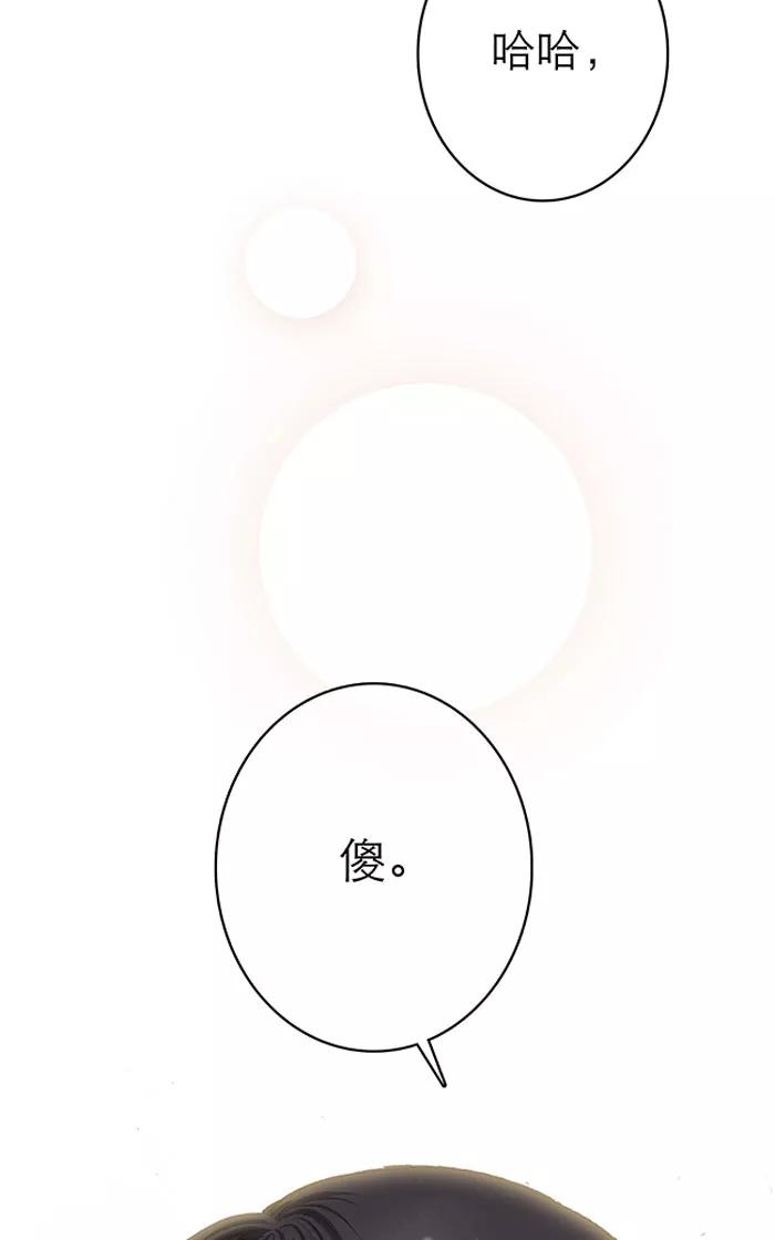《羊满满小姐与黎英俊先森》第13话（中） 第30页