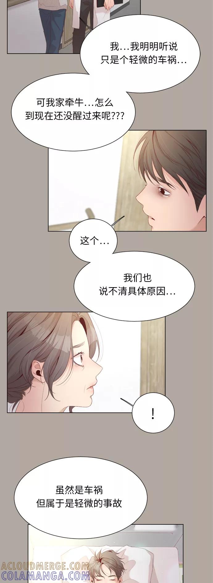 《牵牛和仙女》第15话 第4页