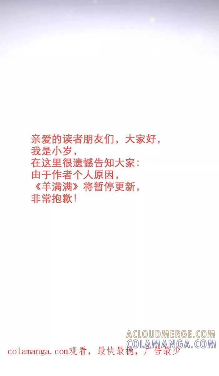 《羊满满小姐与黎英俊先森》第13话（下） 第61页