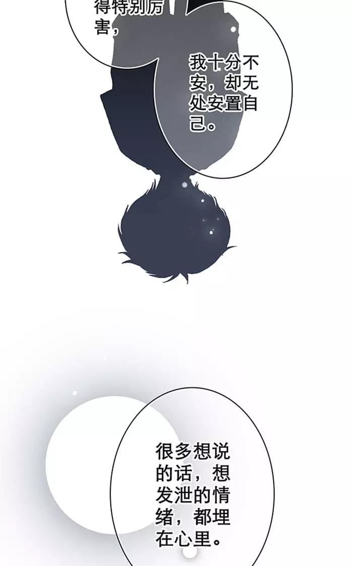 《羊满满小姐与黎英俊先森》第13话（下） 第21页