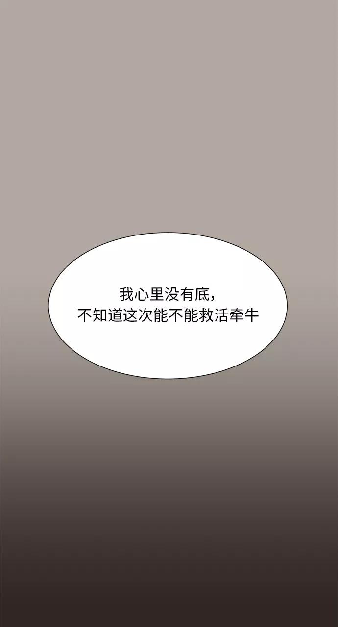 《牵牛和仙女》第15话 第45页