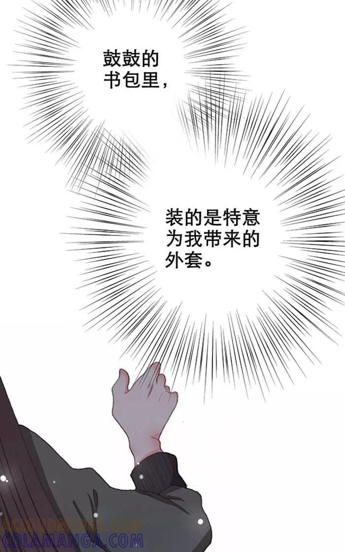 《羊满满小姐与黎英俊先森》第13话（下） 第13页