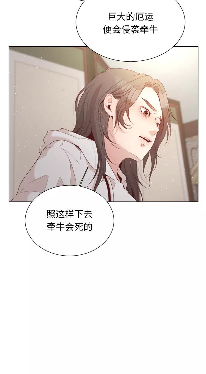 《牵牛和仙女》第15话 第29页