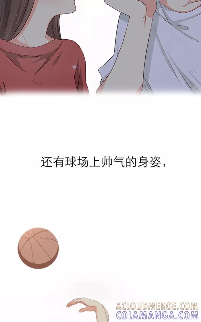 《羊满满小姐与黎英俊先森》第13话（下） 第43页