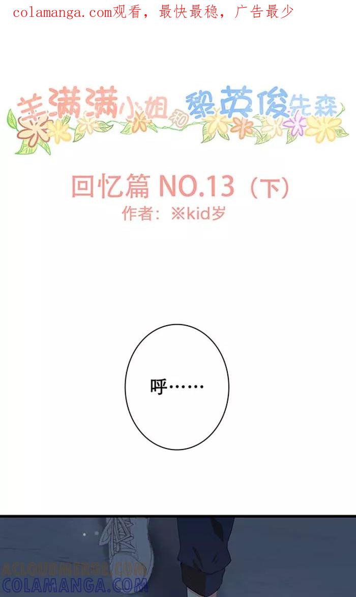 《羊满满小姐与黎英俊先森》第13话（下） 第1页