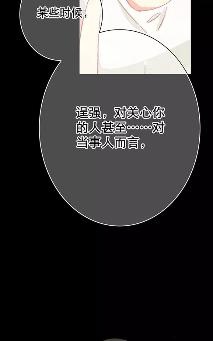 《羊满满小姐与黎英俊先森》第13话（下） 第29页