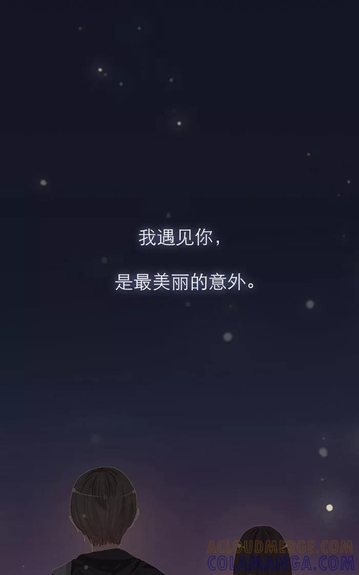 《羊满满小姐与黎英俊先森》第13话（下） 第58页