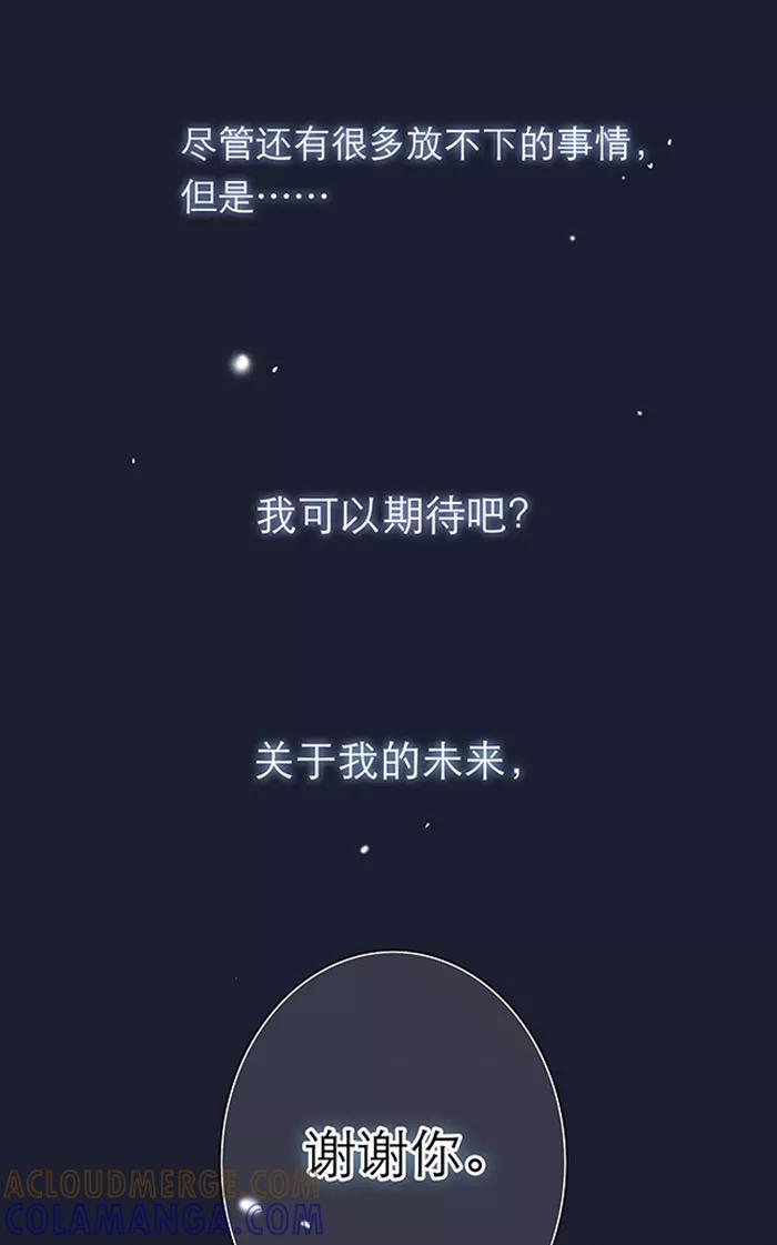 《羊满满小姐与黎英俊先森》第13话（下） 第52页